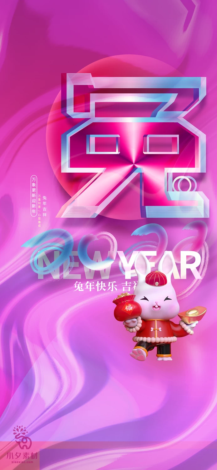 2023兔年新年展板春节节日海报模板PSD分层设计素材【109】